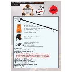 VC220ΒOH-36V-3 Ελαιοραβδιστικό Μπαταρίας 36V – Σταθερό 2.2m Πακέτο 3